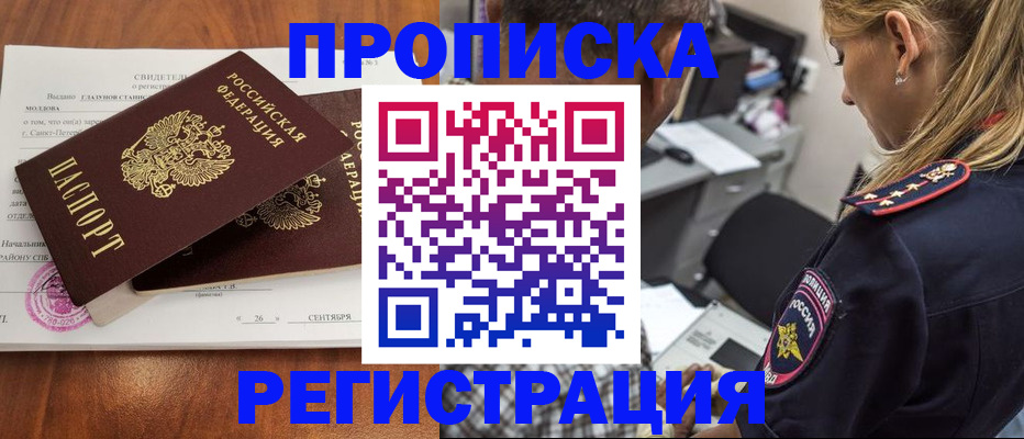 прописка паспорт в Зверево