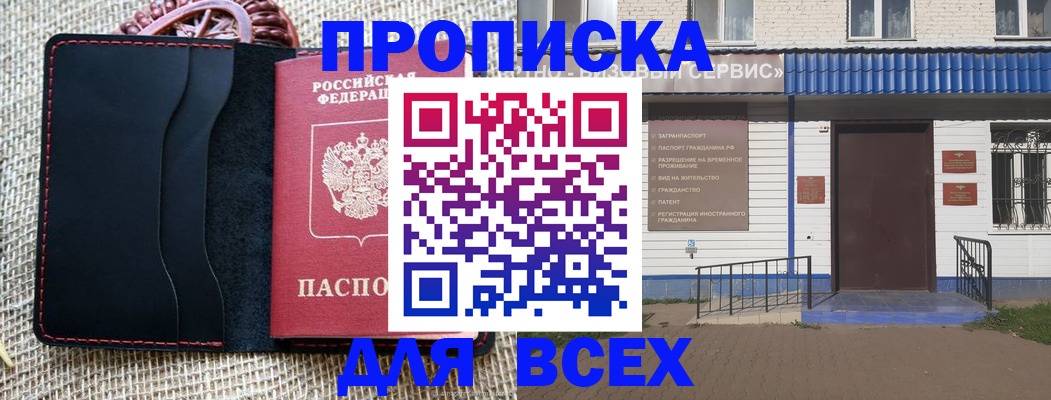 временная регистрация недорого в Зверево